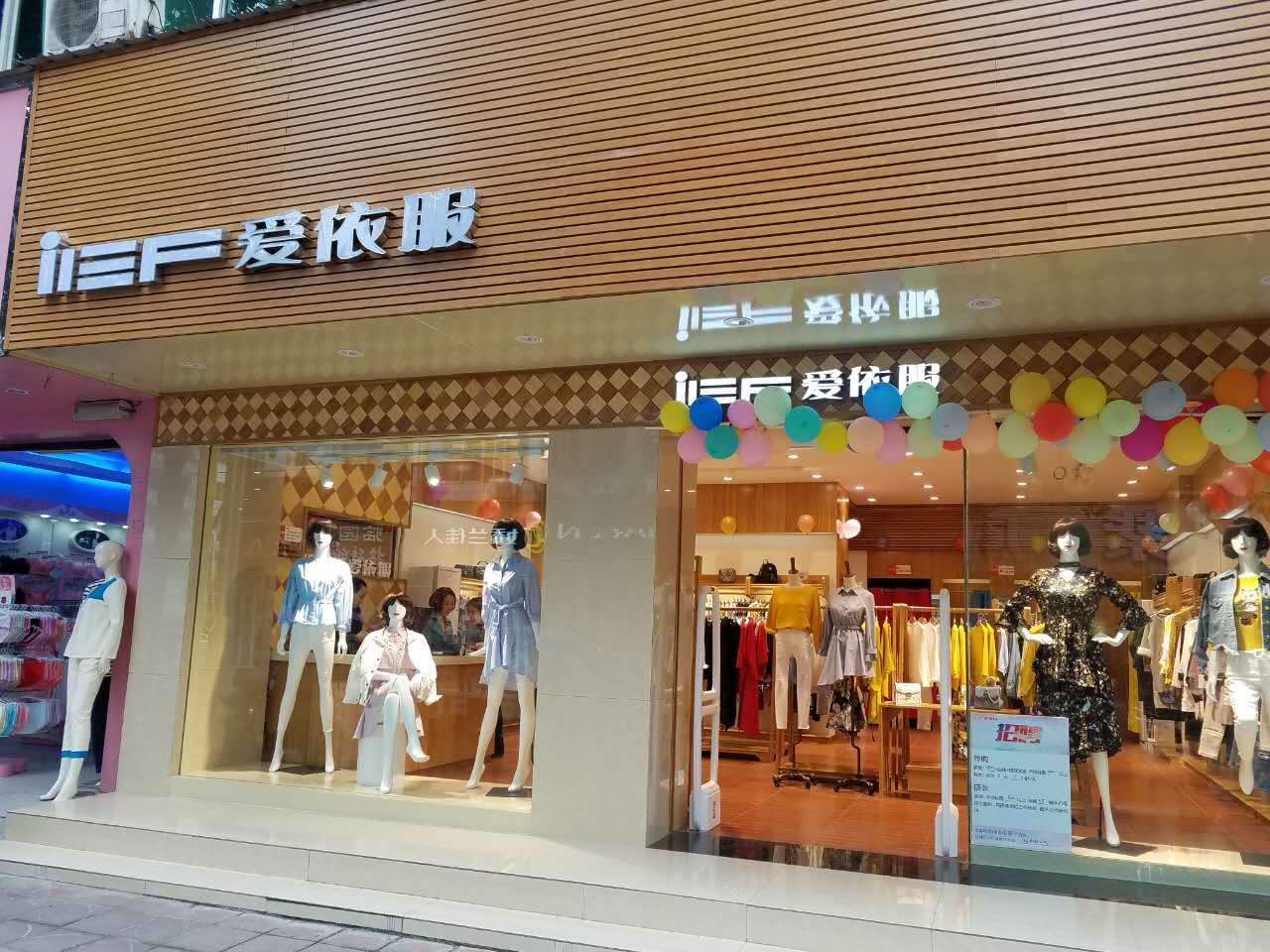 公司和爱依服战略合作 2017年完成1000家门店